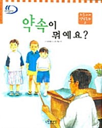 [중고] 약속이 뭐예요?