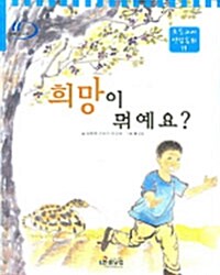 희망이 뭐예요?