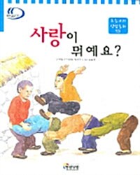 사랑이 뭐예요?