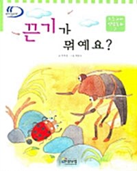 [중고] 끈기가 뭐예요?