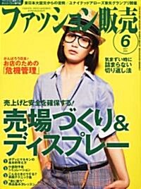 ファッション販賣 2011年 06月號 [雜誌] (月刊, 雜誌)