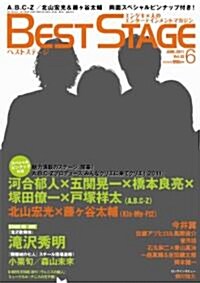 BEST STAGE (ベストステ-ジ) 2011年 06月號 [雜誌] (月刊, 雜誌)