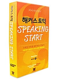 해커스 토익 Speaking Start TAPE (교재 별매) - 카세트테이프 6개