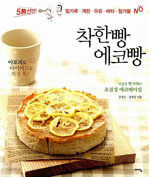 착한빵 에코빵