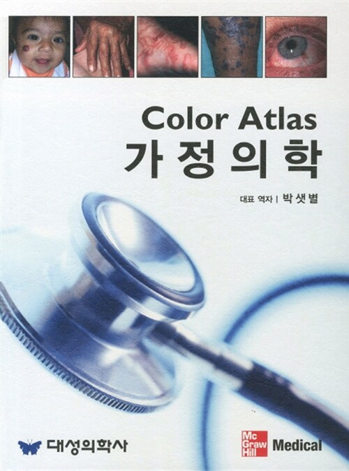[중고] Color Atlas 가정의학