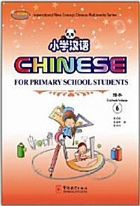 華文盛世·小學漢語(漢英對照)(平裝) 6: 교재 1권 + 연습책 2권 + CD-ROM 1장