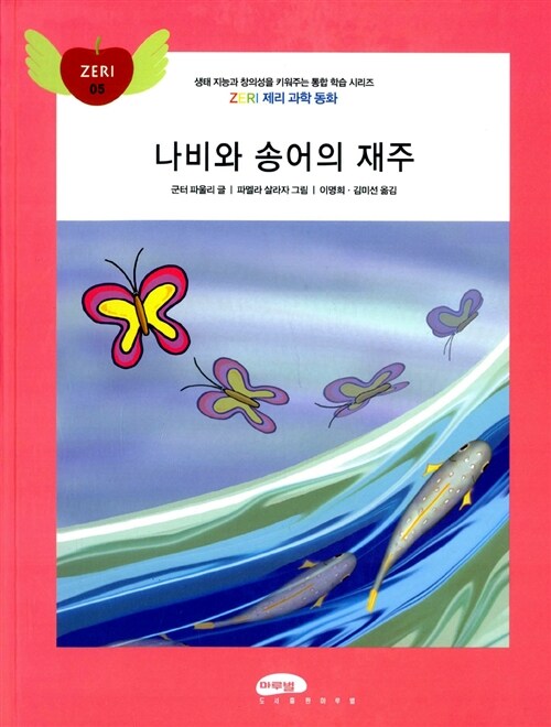 [중고] 나비와 송어의 재주