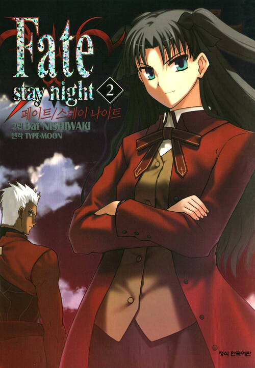 [고화질] 페이트 스테이 나이트(Fate Stay Night) 02