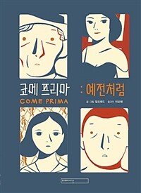 코메 프리마 :예전처럼 