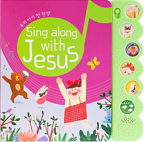 [중고] Sing along with Jesus