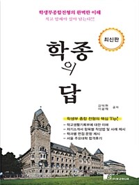 학종의 답