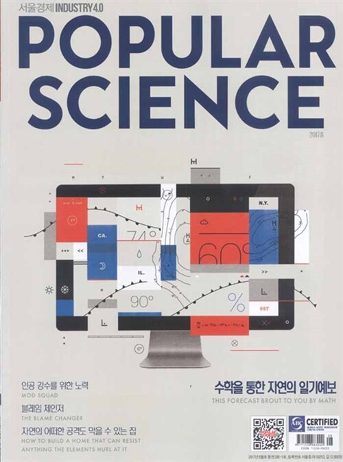 파퓰러사이언스 Popular Science 2017.8