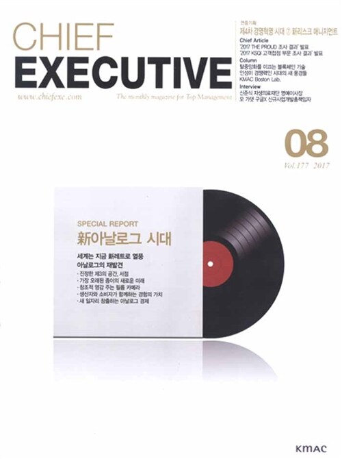 치프 익스큐티브 Chief Executive 2017.8