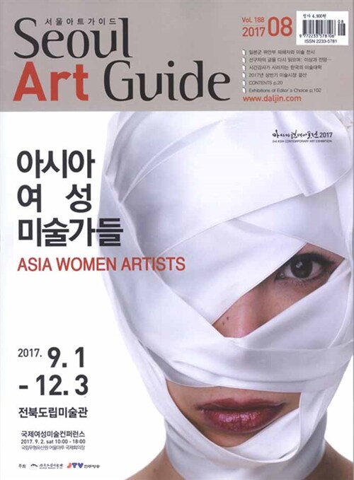 서울아트가이드 Seoul Art Guide 2017.8