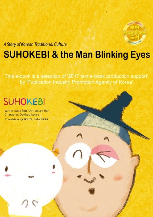 SUHOKEBI & the Man Blinking Eyes (English Version) : 수호깨비 눈깜작이 이야기 (영어버전)