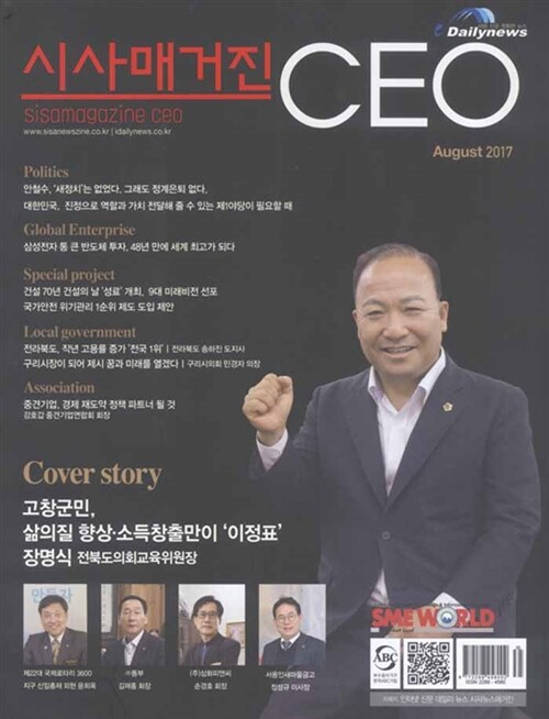 시사매거진 CEO 2017.8