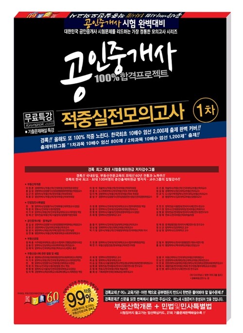 [중고] 2017 경록 공인중개사 1차 적중실전모의고사 (8절)