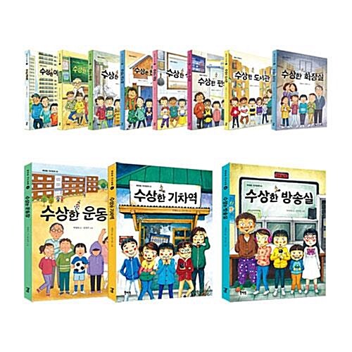 수상한 시리즈 1~11권 세트/아동도서2권+노트 증정