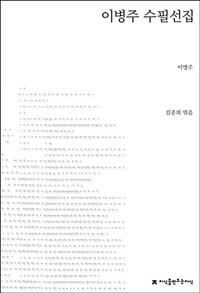 이병주 수필선집 