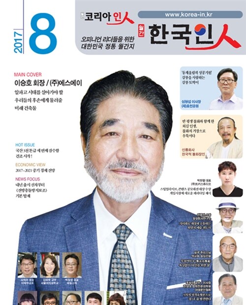 한국인 2017.8