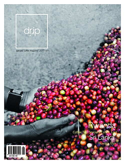 드립 Drip Specialty Coffee Magazine 2017 Vol.1