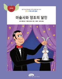 마술사와 양조의 달인 