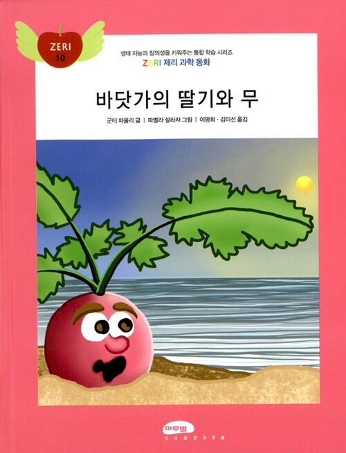 [중고] 바닷가의 딸기와 무