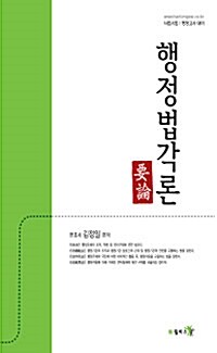 행정법각론 요론