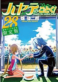 ハヤテのごとく! 28 劇場アニメ化記念限定版 [コミック]