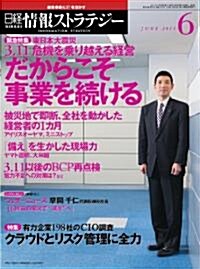 日經情報ストラテジ- 2011年 06月號 [雜誌] (月刊, 雜誌)