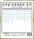 [중고] 신개념 한국명리학 총서 세트 - 전15권