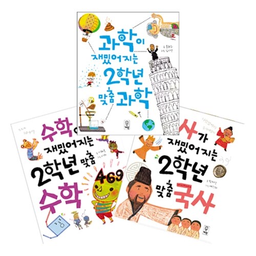 교과서가 재밌어지는 2학년 맞춤 국.과.수 세트 - 전3권
