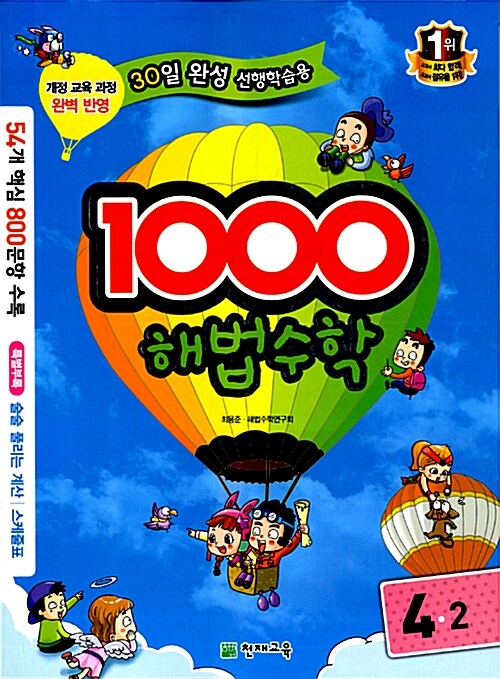 1000 해법수학 기본 4-2