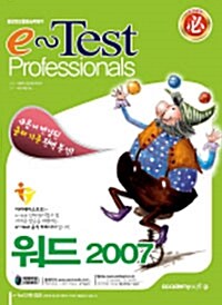 e-Test Professionals 워드 2007