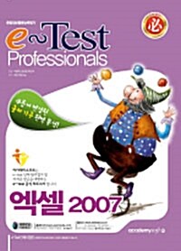 e-Test Professionals 엑셀 2007