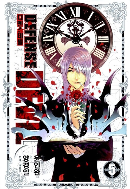 디펜스데빌 Defense Devil 5