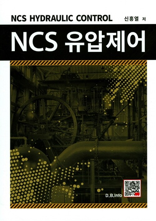 [중고] NCS 유압제어