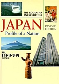 Japan (Paperback, Revised)