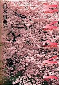 Kodansha Bilingual Encyclopedia of Japan (Hardcover)
