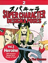 [중고] Super Character Design And Poses (Paperback)