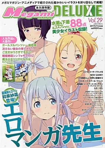 Megami MAGAZINE DELUXE(メガミマガジンデラックス)(29) [雜誌]: メガミマガジン 別冊