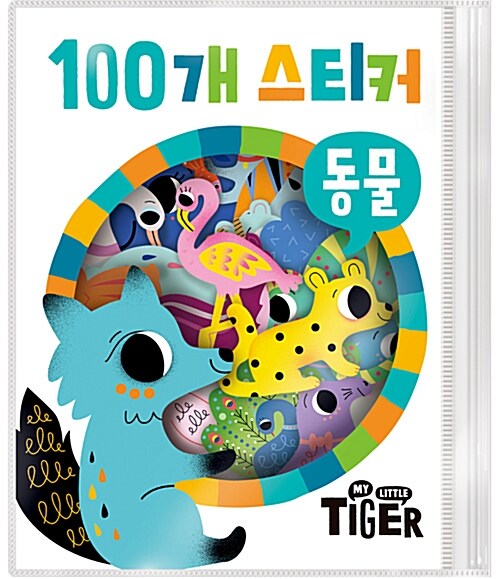 100개 스티커 : 동물