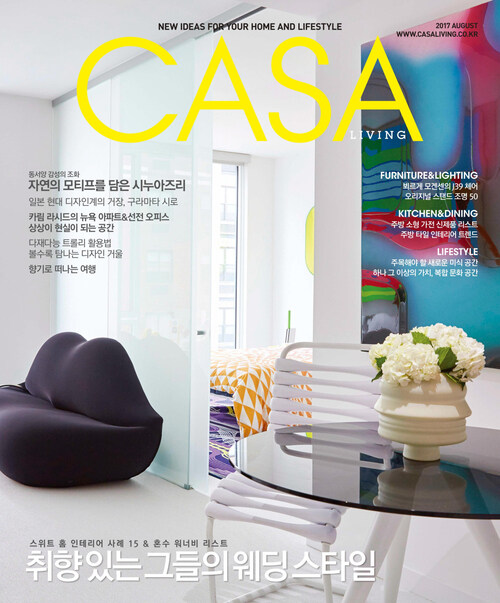 월간 CASA LIVING 2017년 08월호