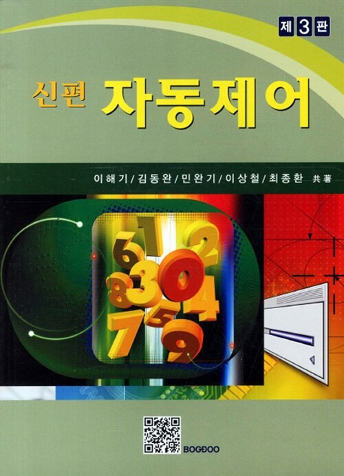 [중고] 신편 자동제어