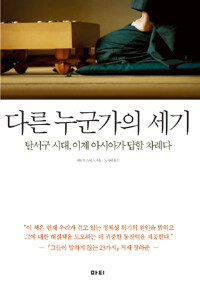 다른 누군가의 세기