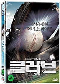 [중고] 글러브 (2disc)