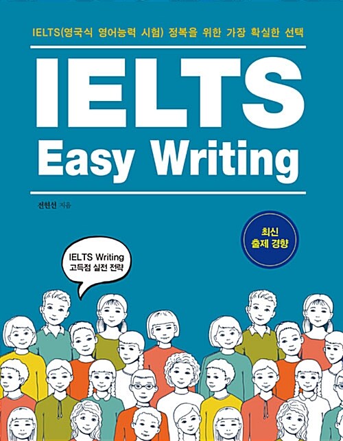 [중고] IELTS Easy Writing