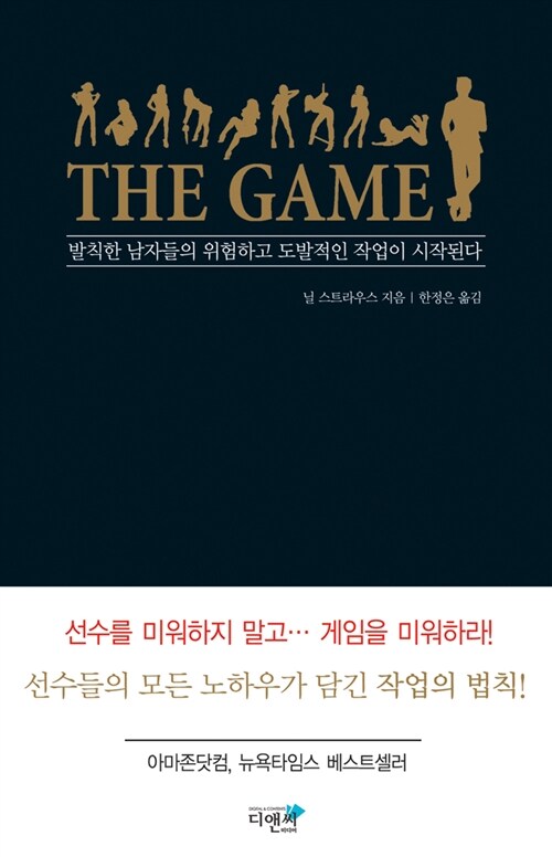 [중고] THE GAME