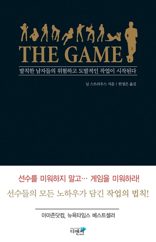 THE GAME