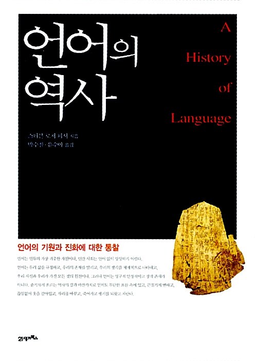 언어의 역사